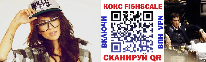 КОКАИН FishScale  Ярцево 